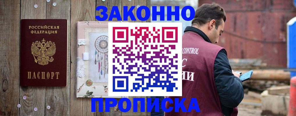 временная регистрация гарантия в Козловке