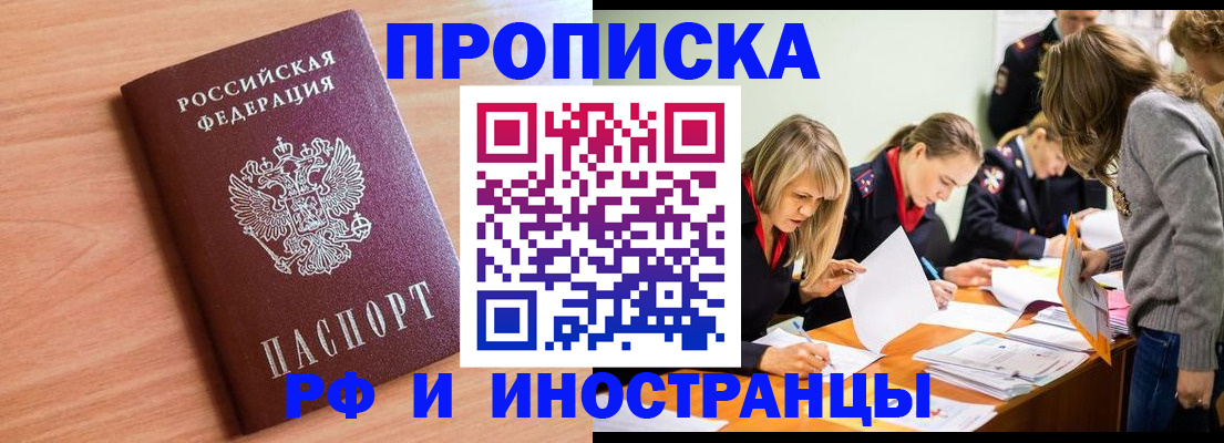 прописка для работы в Козловке